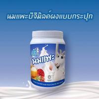 ราคา มีพร้อมส่งนมแพะแท้ 100% นมแพะบีจีมิลค์ผง แบบกระปุก นมแพ BG milk (12603855517)