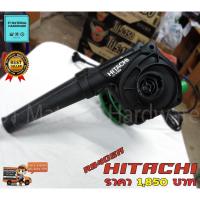 ราคา HITACHI /HIKOKI เครื่องเป่าลม ดูดฝุ่น 550W ของแท้ 100 % วัสดุชั้นเยี่ยม รุ่น RB40SA By JT (9397333278)