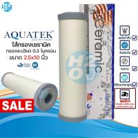 ราคา AQUATEK ไส้กรองเซรามิค ไส้กรองน้ำ Ceramic หัวตัด ขนาด 10 นิ้ว เครื่งกรองน้ำทั่วไป กรอง 0.3 ไมครอน (16478613661)