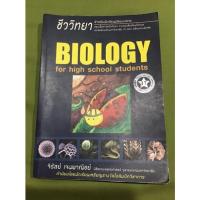 ราคา BIOLOGY for high school students (19763459927)