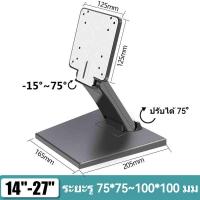ราคา ขาตั้งจอ LCD/LED แบบปรับได้อเนกประสงค์ ขาตั้งจอมอนิเตอร์/ติดผนัง/โต๊ะ VESA 100x100MM/75x75mm สำหรับจอขนาด 14 ถึง 24 นิ้ว ปรับได้ สีดำ (29112866540)