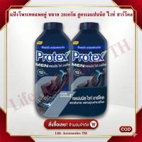 ราคา Protex แพคคู่ แป้งโพรเทค มี 5 สูตร ขนาด 140 กรัม และ 280 กรัม (24506381514)