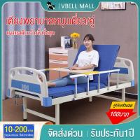 ราคา VBELL เตียงสำหรับผู้ป่วย เตียงพยาบาล เตียงผู้ป่วยสูงอายุ เตียงผู้ป่วย มือหมุน มีราวกันตก โครงสร้างแข (51708727310)