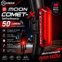 ราคา รายละเอียดหน้าร้าน: ไฟท้ายจักรยาน MOON Comet-X 50 ลูเมนส์ (ของแท้ไต้หวัน) (54862184409)