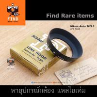 ราคา Nikkor-Auto 28/3.5 ของแท้ HN-2 Nikon F 28/3.5 lens hood Japan ฮู้ดโลหะ Nikon 28/3.5 โลโก้ F (14307199878)