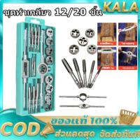 ราคา ชุดทำเกลียว ชุดต๊าฟเกลียว ดอกต๊าฟเกลียว( ชุด 12/20 ชิ้น M3-M12 /M6-M12 ) NC สกรูต๊าป&ดายตั้ง ต๊าปเกลียวภายนอก เครื่องมื (46954790738)