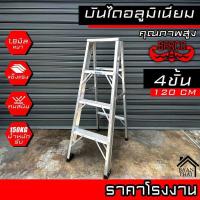 ราคา (โปร) บันไดอลูมิเนียม BARCO พับได้ 3-8ขั้น หนา 1.8มิล แข็งแรง ทนทาน บันไดช่าง ทรงเอ คุณภาพสูง บรรได บันไดอะลูมิเนียม (57813484109)