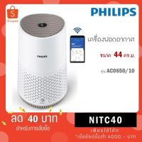 ราคา Philips Air Purifier เครื่องฟอกอากาศ AC0650/10 สำหรับห้องขนาด 44 ตร.ม. (24955264419)