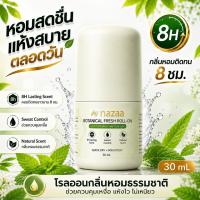 ราคา NAZAA โรลออนระงับกลิ่นกาย 30ml ลดเหงื่อ กลิ่นหอม แห้งไว ใต้วงแขนแห้งสบาย โรลออนผู้หญิง โรลออนผู้ชาย Deodorant (45163934301)