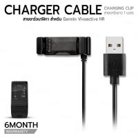 ราคา 9Gadget - สายชาร์จ Charger Cable Data for Garmin Vivoactive HR (53908047230)