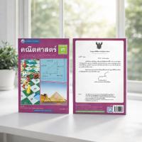 ราคา หนังสือเรียน คณิตศาสตร์ ม.3 เล่ม 2 พว. (55107521811)