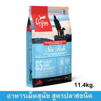 ราคา Orijen Six Fish Biologically Appropriate Dog Food [11.4kg] โอริเจน อาหารสุนัข สูตรปลา 6 ชนิด (1141108131)