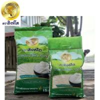 ราคา ข้าวหอมมะลิใหม่ต้นฤดู ปี69 เกรดพรีเมี่ยม ข้าวหอมมะลิแท้ 100% ตราสิงห์โต ขนาด 15กก. ถุงใหญ่ ข้าวทุ่งกุลาร้องไห้ (11832793736)