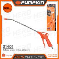 ราคา PUMPKIN ปืนฉีดลม แกนยาว 100 มม. 25 องศา รุ่น PTT-100AG (31401) (2151569678)