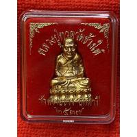 ราคา LP0185-023901 รูปหล่อหลวงปู่ทวด วัดทรายขาว อาจารย์นอง รุ่นก้นลายเซ็นต์ ปี 2539 (25073555009)