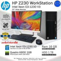 ราคา HP Z230 WorkStation Xeon E3-1230 เน้นทำงานหนักๆออกแบบ2D-3D คอมพิวเตอร์มือสองสภาพดี พร้อมใช้งาน (25327797012)