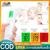 ราคา ⚡COD⚡เครื่องวัดไข้ Infrared thermometer วัดหูหน้าผากมือ เครื่องวัดไข้ดิจิตอล เครื่องวัดไข้แบบดิจิตอล ที่วัดไข้ (48962966393)