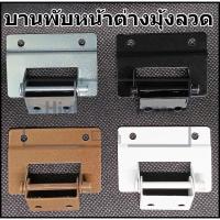 ราคา บานพับหน้าต่าง บานพับหน้าต่างมุ้งลวดอลูมิเนียม (บานเปิดปิด) (14921746472)