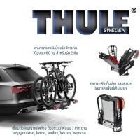ราคา THULE EasyFold รุ่น 932 บรรทุก 2 คัน แร็คจักรยานท้ายรถ (27855249234)