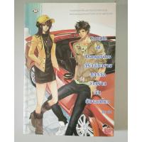 ราคา Couple of Dangerous คู่รักอันตราย สุดหล่อวายร้ายกับยัยจอมโหด (2556260931)
