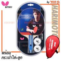 ราคา BUTTERFLY ไม้ปิงปอง รุ่น HARIMOTO TOMOKAZU 2000 - พร้อมกระเป๋าเต็มใบ SUNWAY แถมลูกปิงปอง Butterfly 40+ 2ลูก (24571769518)