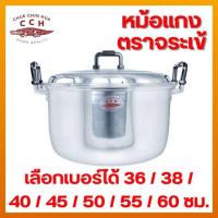 ราคา (มีโค้ด) หม้อ 2 หู ทรงหนา ตราจระเข้ แท้ 100% วัสดุ อลูมิเนียม (เลือกขนาดได้) ขนาด 36 / 38 / 40 / 45 / 50 / 55 / 60 ซม. (21286256710)