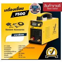 ราคา VALU F500 เครื่องเชื่อมไฟฟ้า(IGBT)200 แอมป์ ของแท้100% (20165233683)
