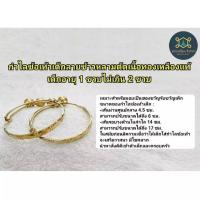 ราคา กำไลข้อเท้าเด็กลายข้าวหลามตัดเนื้อทองเหลืองแท้ เด็กอายุ 1 ขวบไม่เกิน 2 ขวบ ราคาคู่ละ 89 บาทค่ะ (2487412043)