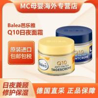 ราคา เยอรมันนําเข้า Balea Balea Q10 ครีม Anti-Wrinkle Lifting Firming Moisturizing Day Cream Night Cream 50ml4-19-10 (43330182473)