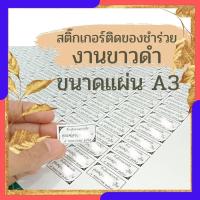 ราคา Abiz สติ๊กเกอร์ สติ๊กเกอร์กระดาษ สติ๊กเกอร์ติดของชำร่วย สติกเกอร์งานศพ ติดของชำร่วยงานศพ งานขาวดำ งานทำบุญ 100 วัน (24831562992)