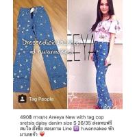 ราคา กางเกง Areeya New with tag cop sretsis daisy danim #jeans (873439241)