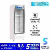 ราคา SANDEN ตู้แช่เย็น1ประตูขนาด 8.8 คิว 290 ลิตร รุ่น SPB-0300 โดย สยามทีวี by Siam T.V. (26586889574)