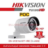 ราคา HIKVISION กล้องวงจรปิดระบบ HDTVI 1080P DS-2CE16D0T-IRE (3.6mm) POC (1622660494)
