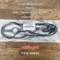 ราคา ยางฝาครอบวาล์ว (ปะเก็นฝาวาล์ว) แท้เบิกศูนย์ Toyota WISH, CAMRY ACV30 ACV40 เครื่อง 1AZ 2AZ เบอร์อะไหล่ 11213-0H030 (28488917733)
