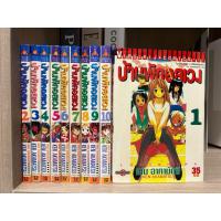 ราคา Love Hina บ้านพักอลเวง เคน อาคามัตซึ เล่ม 1-10 มือสอง สภาพบ้าน (49451004850)