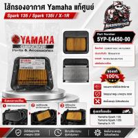 ราคา ไส้กรองอากาศ Yamaha แท้ศูนย์ Spark 135 / Spark 135i / X-1R รหัส 5YP-E4450-00 (56211011485)