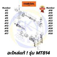 ราคา อะไหล่แท้ MT814 Maktec สว่านกระแทก 5/8 นิ้ว (16มม.) มาคเทค Maktec แท้ 100% (9752461886)