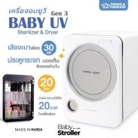 ราคา ตู้อบฆ่าเชื้อ UV Prince&Princess Baby UV Sterilizer Gen3 (ประกันศูนย์ไทย) (26924855008)