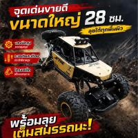 ราคา รถบังคับวิทยุ4WD รถไต่หิน รถบังคับรีโมทขนาดใหญ่ 28CM ของเล่นเด็ก รถบังคับวิทยุ รถบังคับไต่หินเล่นนอกบ้าน (54510869779)