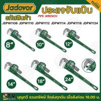 ราคา JADEVER ประแจจับแป๊บขาเดี่ยว ขนาด 8-24นิ้ว รุ่นJDPW1108 JDPW1110 JDPW1112 JDPW1114 JDPW1118 JDPW1124 ประแจจับแป๊บ ประแจ (26965953634)