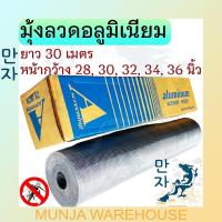 ราคา ตรา A มุ้งลวดอลูมิเนียม มุ้งลวด ขนาด 28, 30, 32, 34, 36 นิ้ว x 30 ม. สีอลูมิเนียม มุ้งลวดประตู มุ้งลวดหน้าต่าง (19023910948)