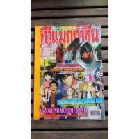 ราคา ทีวีแมกกาซีน(การ์ตูน) ฉบับที่ 271 [มือสอง] (1039139449)