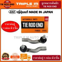 ราคา 555 ลูกหมากคันชักนอก TOYOTA WISH ANE10 ปี2003-2009 (แพ๊กคู่ 2ตัว) ญี่ปุ่นแท้100% (SE3921) (3257390165)