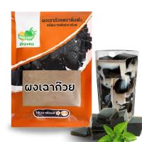 ราคา ผงเฉาก๊วย ตราติ่งฟง สกัดจากต้นเฉาก๊วย 100% ขนาด 200 กรัม (9200462021)