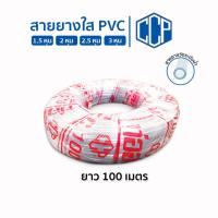 ราคา สายยางใสวัดระดับน้ำ สายยางใสขนาดเล็ก 1.5หุน-3หุน ความยาว 100 เมตร (50758284427)