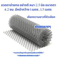 ราคา ลวดตาข่าย ตาข่าย สูง 1 เมตร หนา 2.5 มิล ตะแกรงลวด ตาข่ายเหล็ก ใช้งาน กรงไก่ นก กรงสุนัข ลวดบ้าน TK (11871318852)