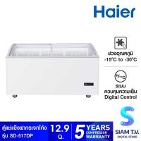 ราคา HAIER ตู้แช่แข็งฝากระจกโค้ง รุ่น SD-517DP ขนาด 12.9 คิว โดย สยามทีวี by Siam T.V. (26427613319)