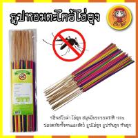ราคา ธูปหอมตะไคร้ไล่ยุง กลิ่นอโรม่า ไล่ยุง สมุนไพรธรรมชาติ 100% ปลอดภัยทั้งคนและสัตว์ ธูป ไล่ยุง กันยุง (16180491206)