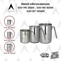 ราคา พิชเชอร์เหยือกตวงสแตนเลส 250/500/1000ml 1610-195/1610-196/1610-197 (40375437940)