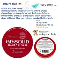 ราคา ~พร้อมส่ง~Glysolid Hautbalsam ~ครีมสารพัดประโยชน์~ ของแท้ นำเข้าจากเยอรมัน lot ใหม่ 2022 (21939642793)
